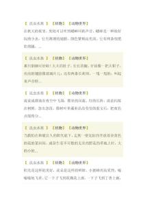 狀物描寫動物世界好句好段