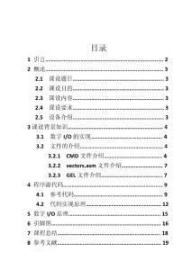 DPS數字 IO實驗