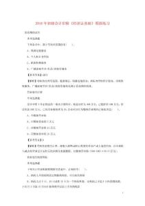 2016年初級會計職稱《經濟法基礎》模擬練習01
