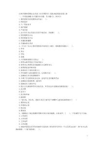 江西省教师资格认定考试《小学教育学》强化巩固模拟卷第六套