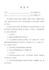 工程承包協(xié)議書