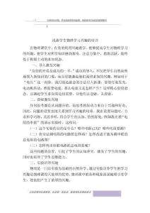 淺談學生物理學習興趣的培養