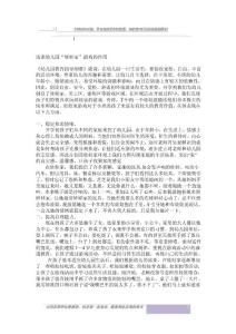 淺談幼兒園娃娃家游戲的作用