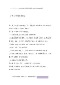 濟寧桓潤文化傳媒有限公司-財務管理制度