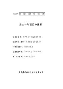 綠蘆筍標準化栽培技術開發607