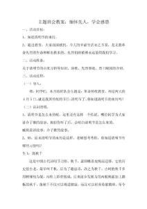 緬懷先烈,學會感恩主題班會Microsoft Word 文檔