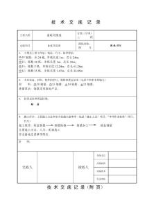 冠梁鋼筋技術(shù)交底記錄