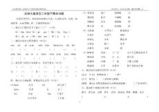 北師大版二年級語文下冊期末試卷2