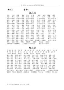 二年級近義詞反義詞