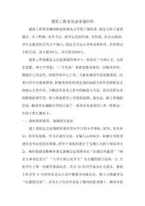 建工系事跡材料