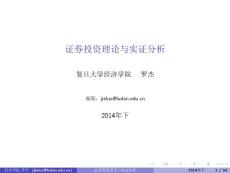 證券投資+投資組合(2)