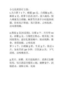 小兒化痰食療方案