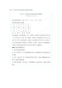 2011年廣東省公務(wù)員考試行測(cè)真題答案及解析