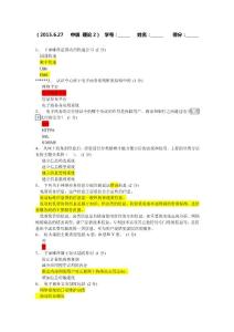 廣東電子商務師（中級工）考證真題 2015.6.27