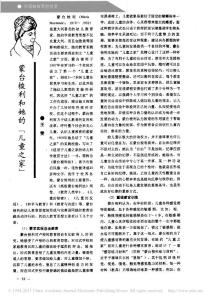 蒙台梭利和她的儿童之家