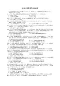 2016江苏高考试题