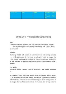 【英語論文】《呼嘯山莊》中凱瑟琳愛情與婚姻的困境（英文）