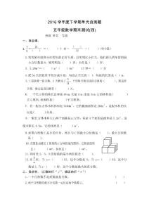 2016年五年級下冊數學期末試卷 4