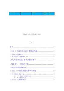 從史記看中國的游俠文化  畢業論文