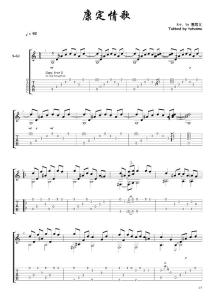 [走音改編]《康定情歌》指彈吉他譜