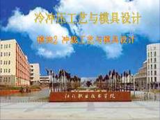 2-3 沖裁力與壓力中心