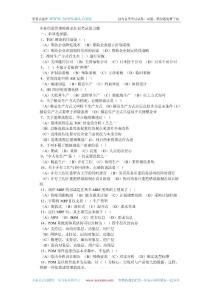 企業信息管理師理論知識考試復習題(1)