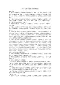 企業內部業務檔案管理制度