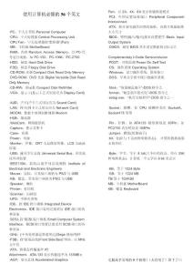 使用計算機(jī)的一些常用英文和快捷鍵