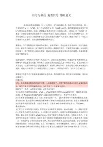 信號(hào)與系統(tǒng)中的復(fù)數(shù)信號(hào)問(wèn)題