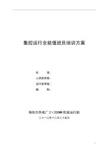 全能值班員