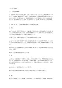 [精彩]現澆混凝土模板工程計算規矩