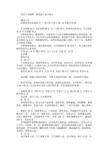 [精彩]生活中治肺癆(肺結核)驗方秘方