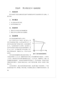 實驗四   異步電機的M-S曲線測繪