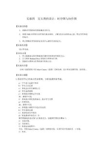 實驗四  交互圖的設計