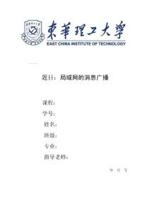 局域網(wǎng)的消息廣播