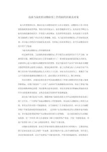 淺談當前農(nóng)村動物防疫工作的制約因素及對策