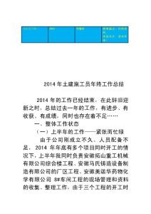 2016年土建施工员年终工作总结