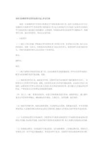 [策劃書]農村義務教育學生營養改善計劃工作責任狀