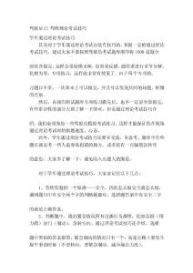 [教學(xué)設(shè)計(jì)]駕駛員C1駕照理論考試技巧