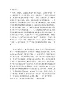 [終稿]經(jīng)典匯編入門