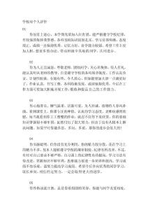 [論文]學(xué)校對個(gè)人評價(jià)