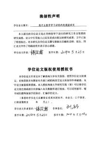 高中生數(shù)學(xué)學(xué)習(xí)動(dòng)機(jī)的調(diào)查研究