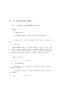 [Word]必修3 教案