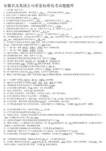 一通三防质量标准化测验题题库[鉴赏]