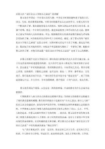 對蔡元培“就職北京大黌舍長之演說”的理解[寶書]