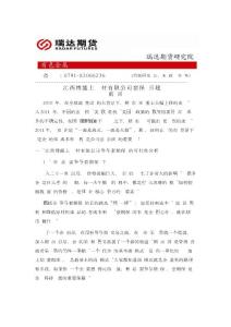 江西博能上饒線材有限公司套保案