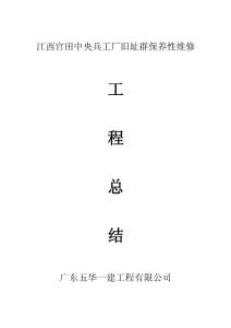 江西官田中央兵工廠總結(jié)