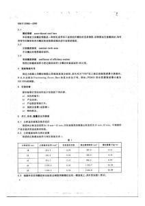 精轧螺纹国家标准3