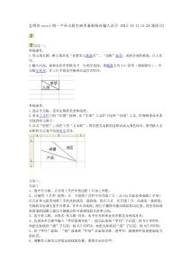 怎样在excel的一个单元格里画多条斜线再输入汉字[管理资料]