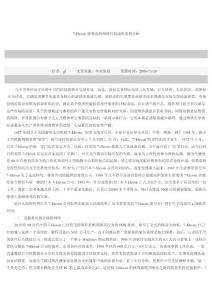 7-Eleven便利店的網絡營銷戰略案例分析